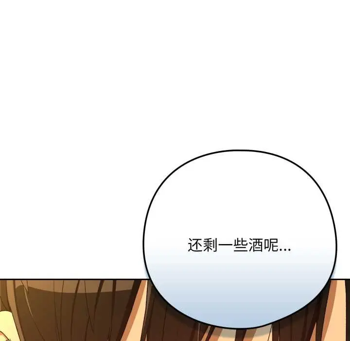 《下班后的例行恋爱》第93话图100