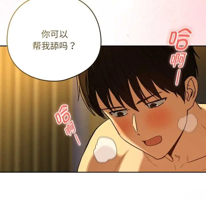 《下班后的例行恋爱》第93话图107