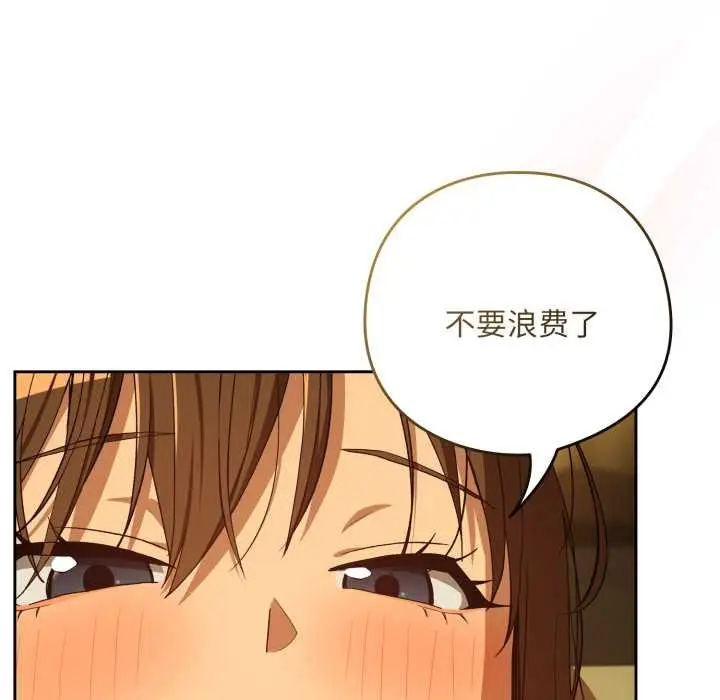 《下班后的例行恋爱》第93话图108