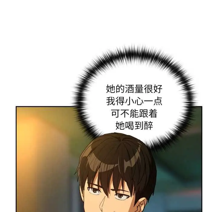 《下班后的例行恋爱》第93话图12