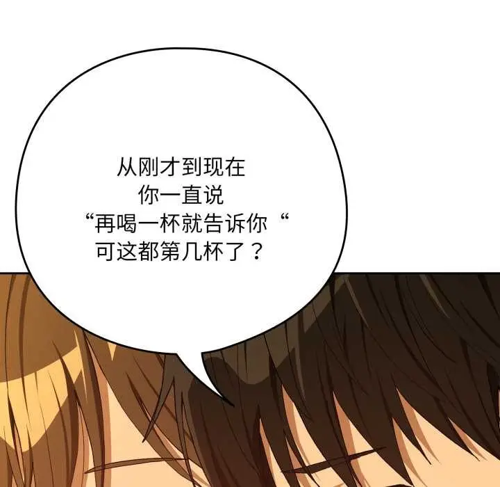 《下班后的例行恋爱》第93话图25