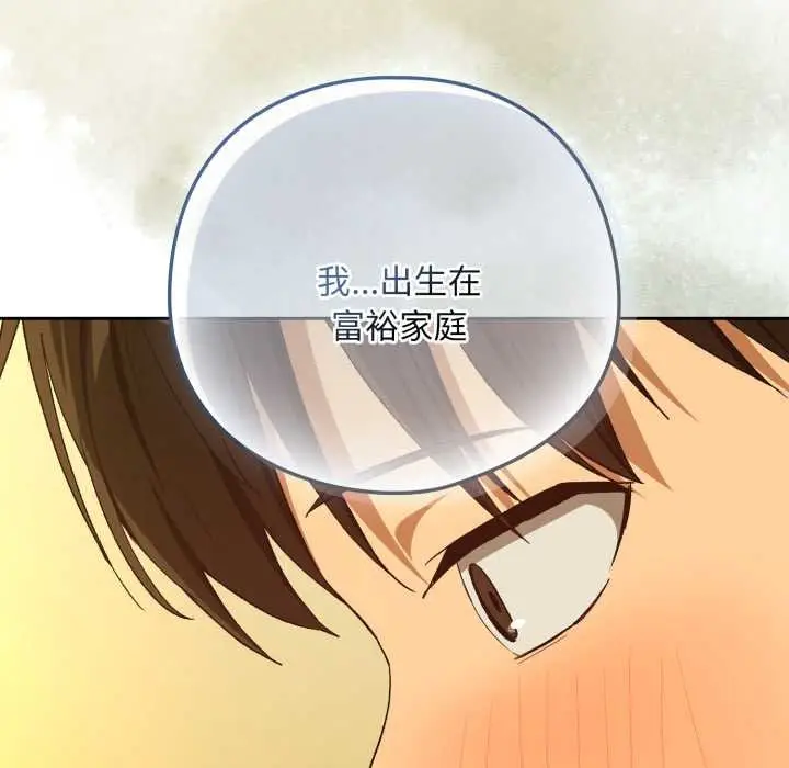 《下班后的例行恋爱》第93话图29