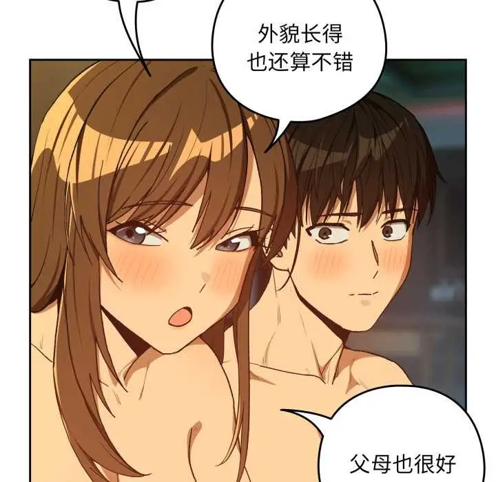 《下班后的例行恋爱》第93话图31