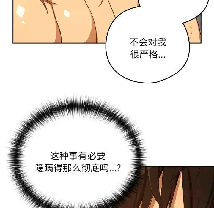 《下班后的例行恋爱》第93话图32