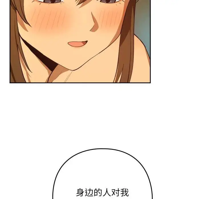 《下班后的例行恋爱》第93话图35