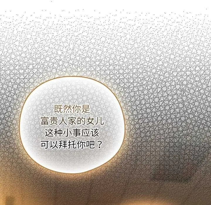 《下班后的例行恋爱》第93话图37