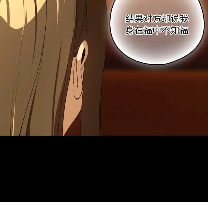 《下班后的例行恋爱》第93话图47