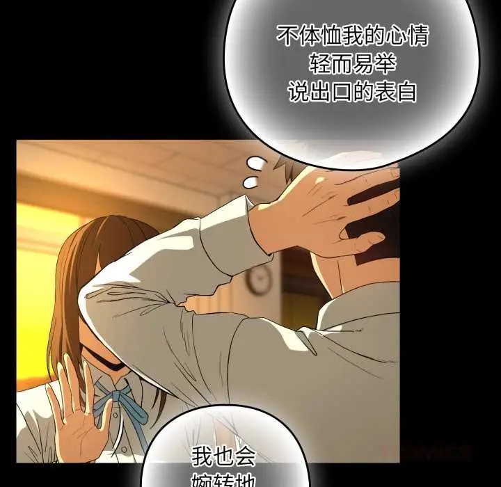 《下班后的例行恋爱》第93话图50