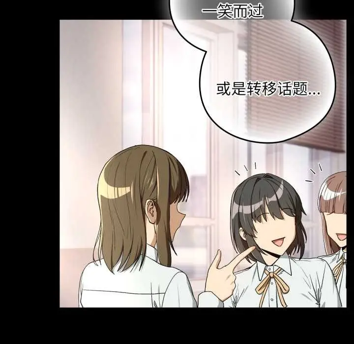 《下班后的例行恋爱》第93话图52