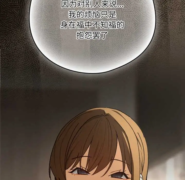 《下班后的例行恋爱》第93话图58