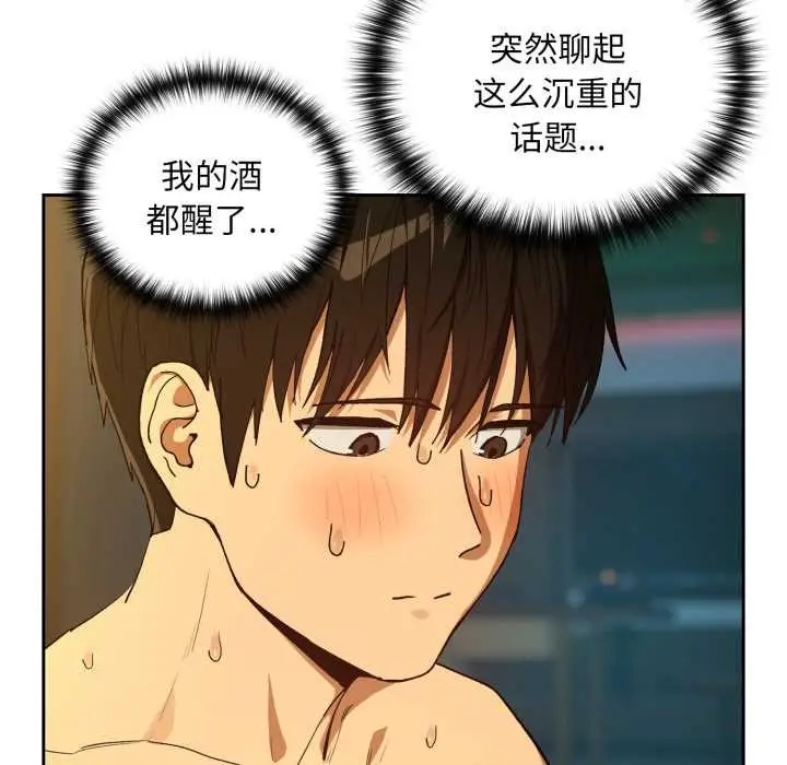 《下班后的例行恋爱》第93话图65