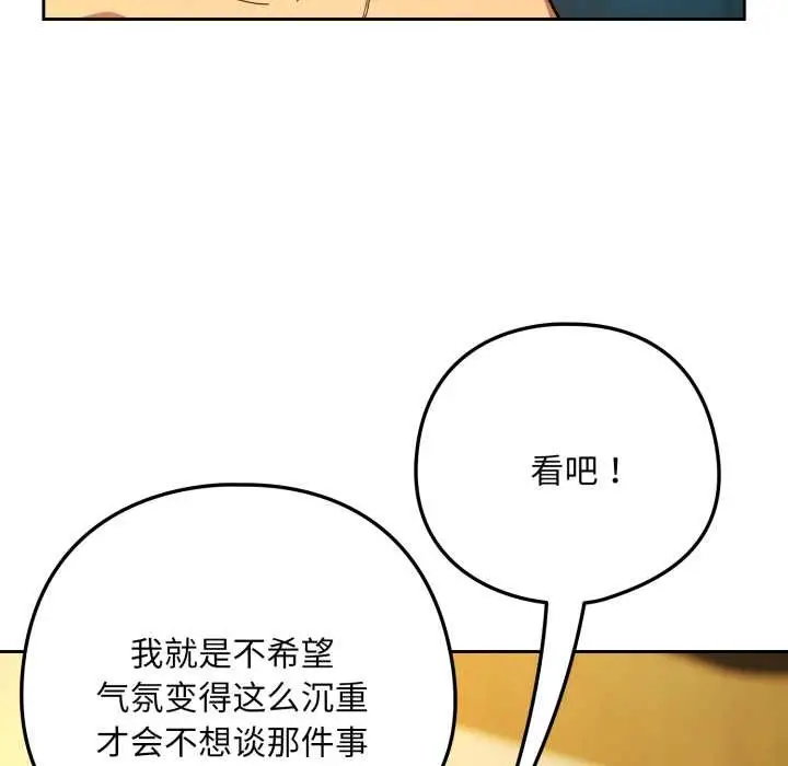《下班后的例行恋爱》第93话图66