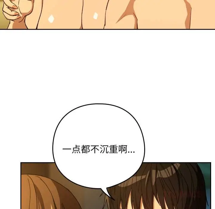 《下班后的例行恋爱》第93话图68