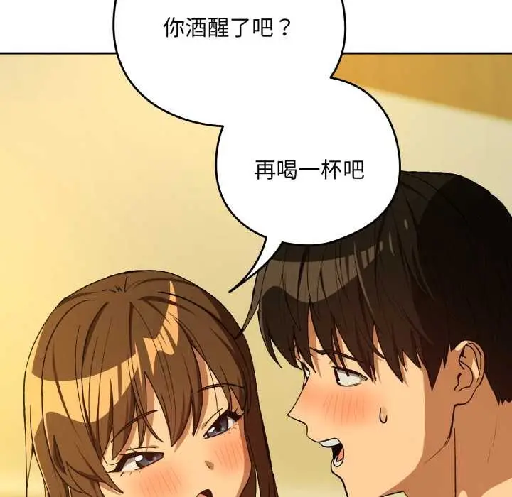 《下班后的例行恋爱》第93话图72