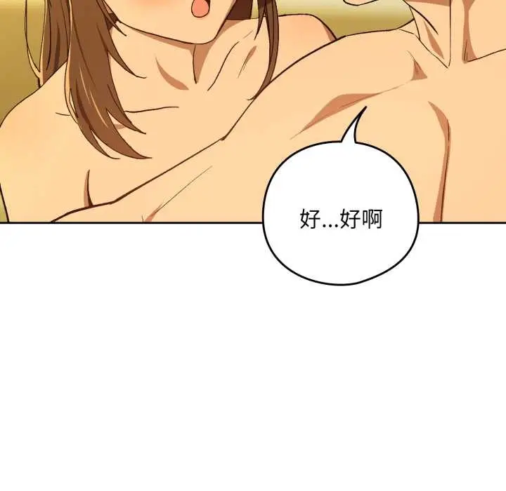 《下班后的例行恋爱》第93话图73