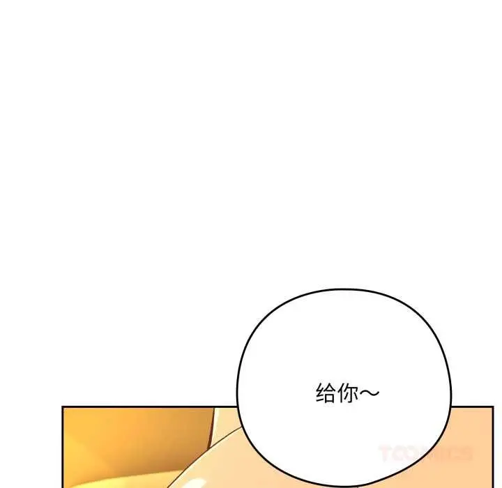 《下班后的例行恋爱》第93话图8