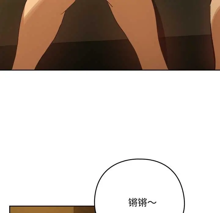 《下班后的例行恋爱》第93话图83