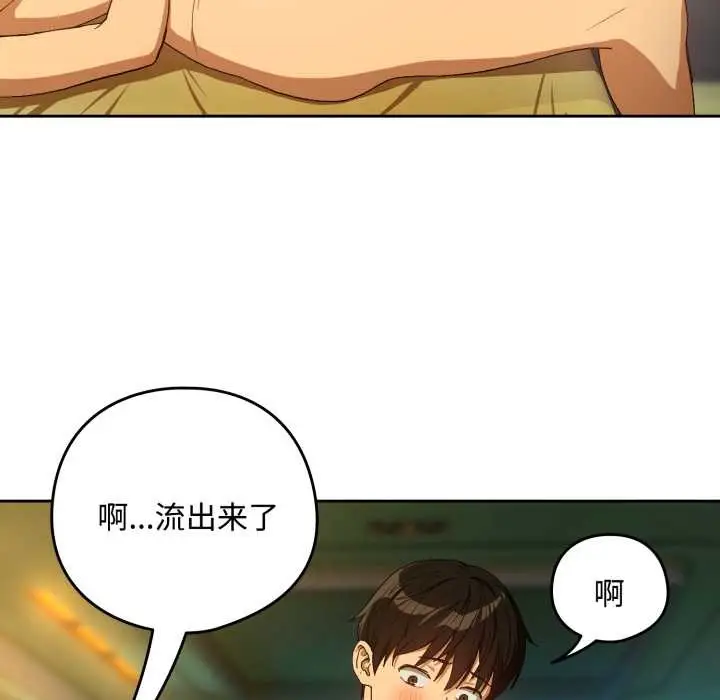 《下班后的例行恋爱》第93话图88