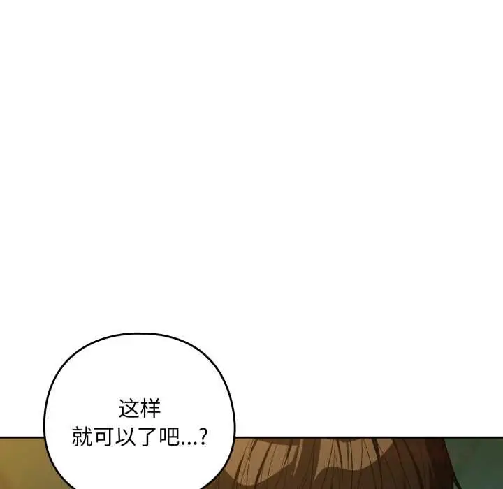 《下班后的例行恋爱》第93话图98