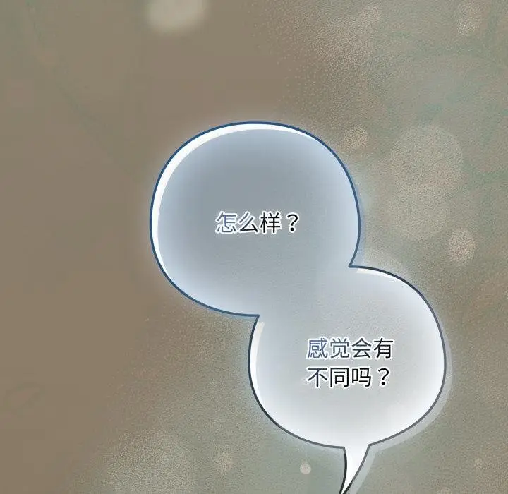 《下班后的例行恋爱》第100话图100