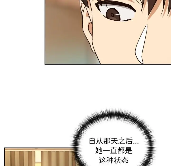 《下班后的例行恋爱》第100话图13