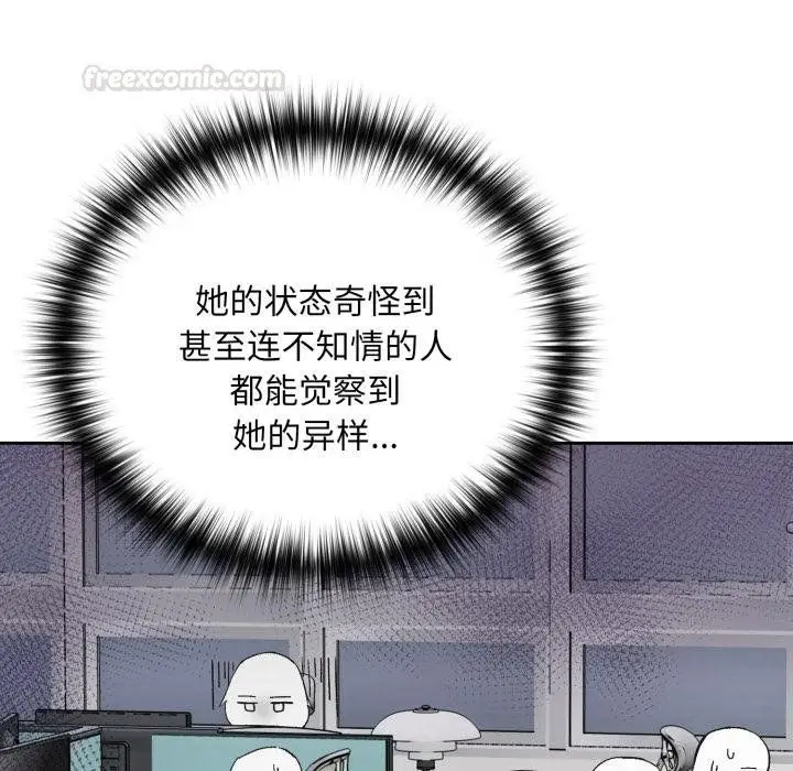《下班后的例行恋爱》第100话图15