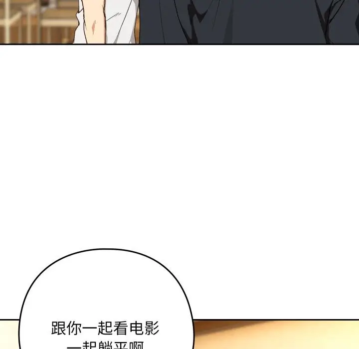 《下班后的例行恋爱》第100话图20