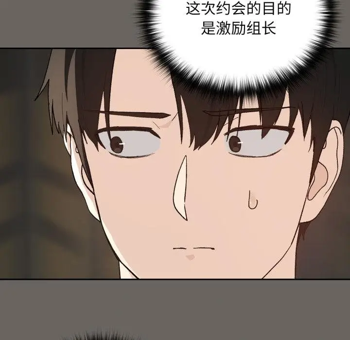 《下班后的例行恋爱》第100话图29