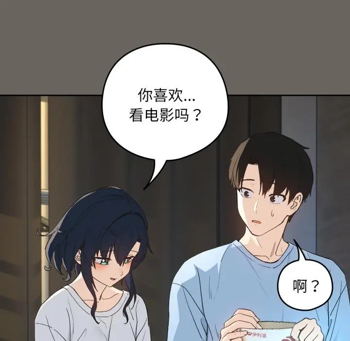 《下班后的例行恋爱》第100话图33