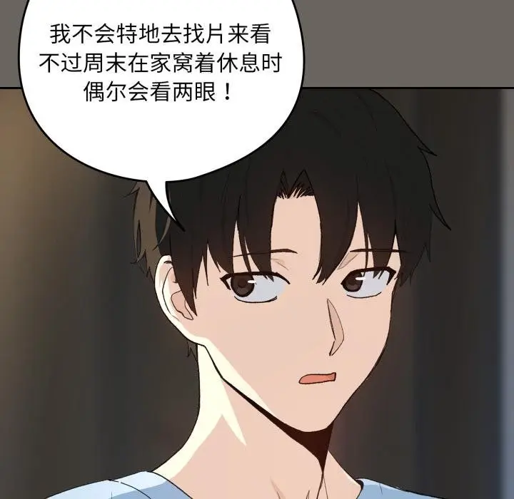 《下班后的例行恋爱》第100话图35