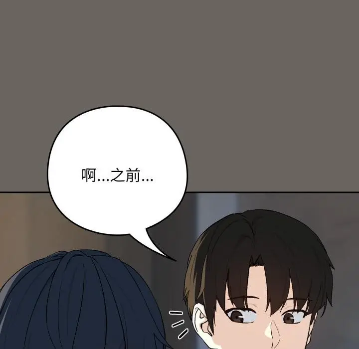 《下班后的例行恋爱》第100话图39