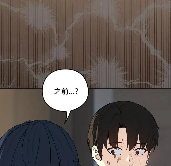 《下班后的例行恋爱》第100话图42