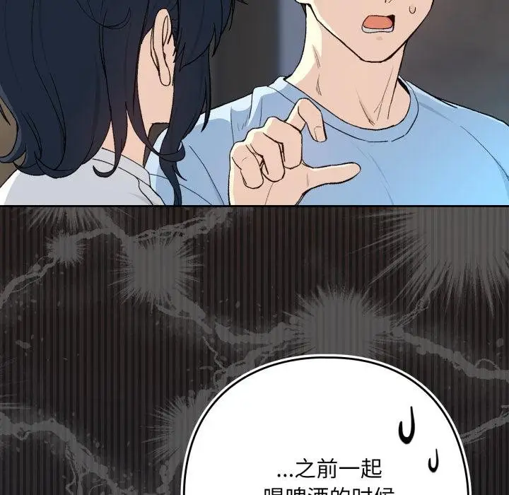 《下班后的例行恋爱》第100话图43