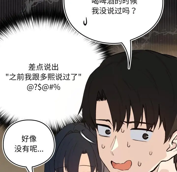 《下班后的例行恋爱》第100话图44