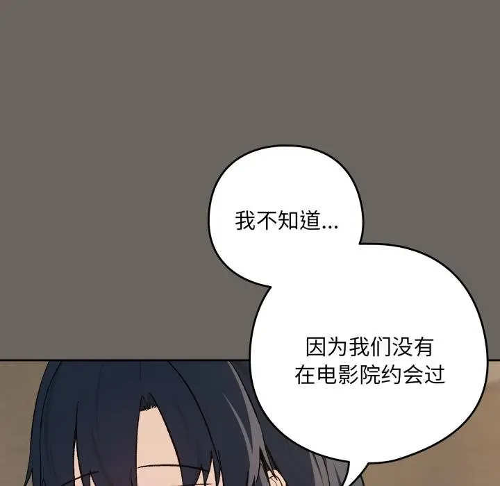 《下班后的例行恋爱》第100话图46