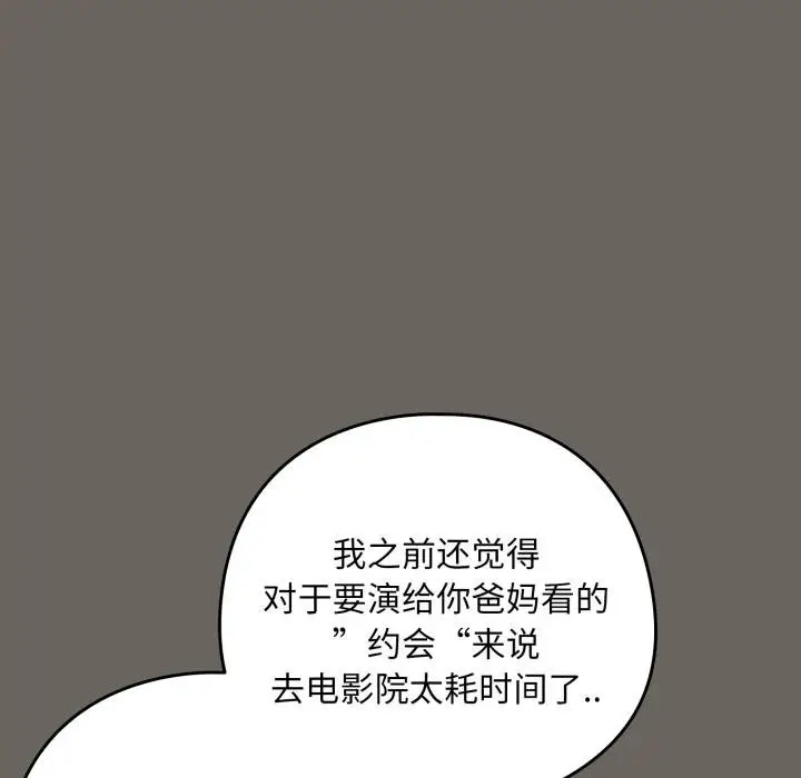 《下班后的例行恋爱》第100话图49