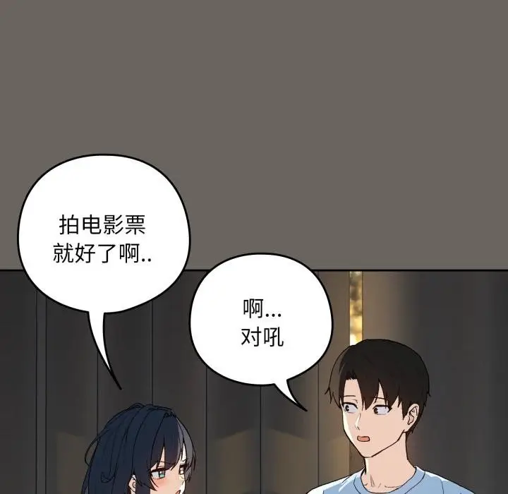 《下班后的例行恋爱》第100话图51