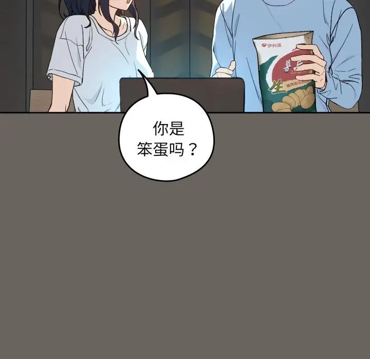 《下班后的例行恋爱》第100话图52