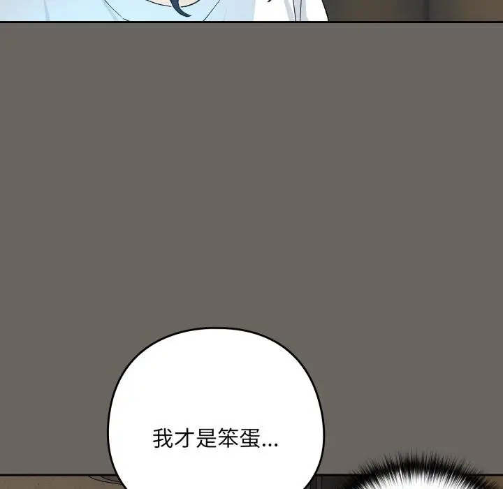 《下班后的例行恋爱》第100话图55
