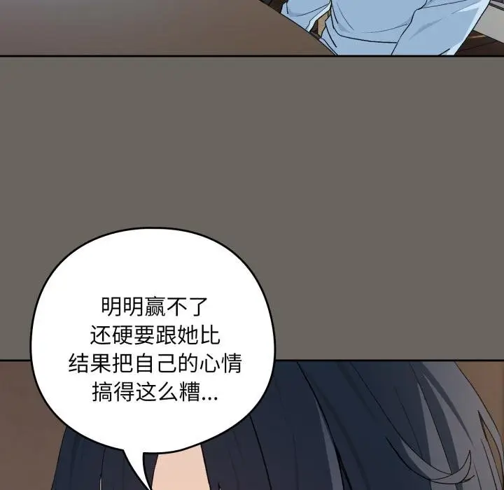 《下班后的例行恋爱》第100话图57