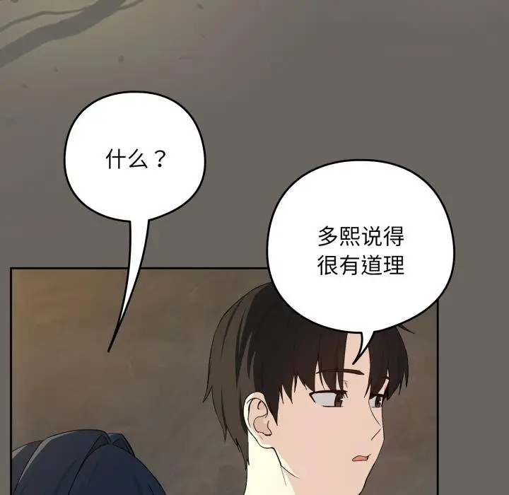 《下班后的例行恋爱》第100话图64