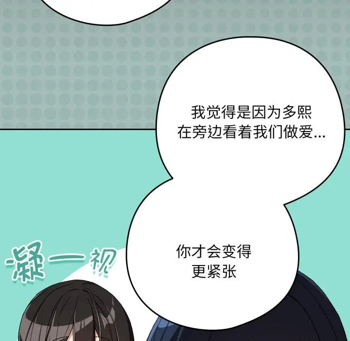 《下班后的例行恋爱》第100话图66