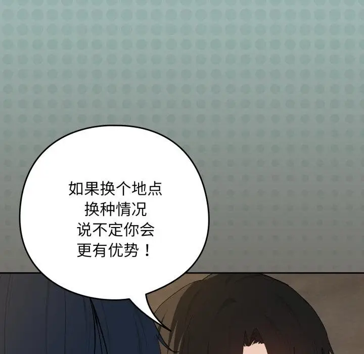 《下班后的例行恋爱》第100话图68