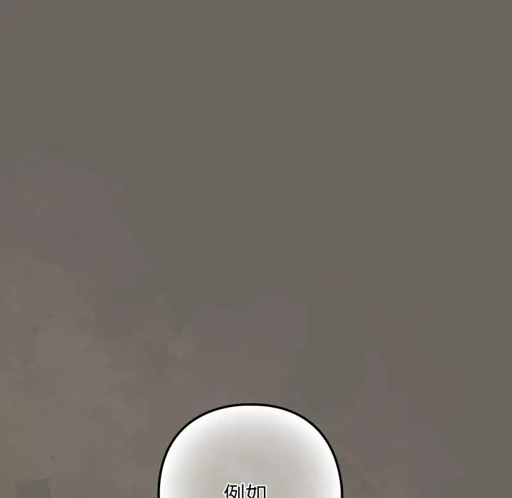 《下班后的例行恋爱》第100话图71