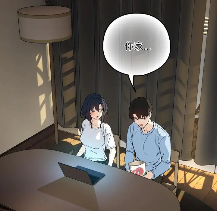 《下班后的例行恋爱》第100话图73