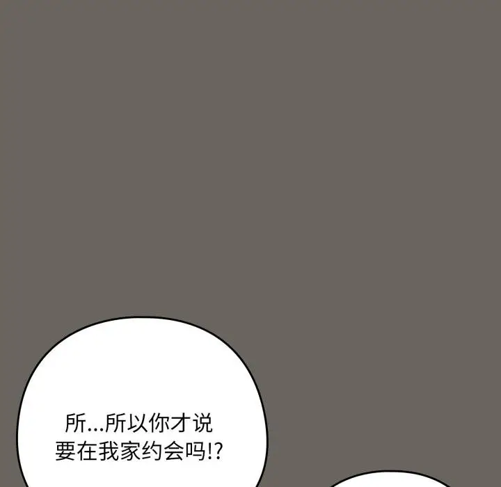 《下班后的例行恋爱》第100话图76