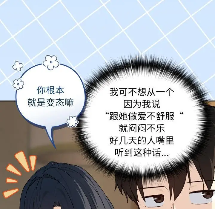 《下班后的例行恋爱》第100话图78
