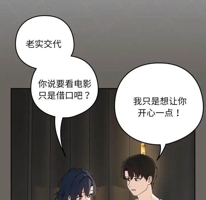 《下班后的例行恋爱》第100话图80