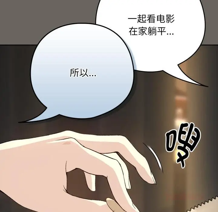 《下班后的例行恋爱》第100话图82