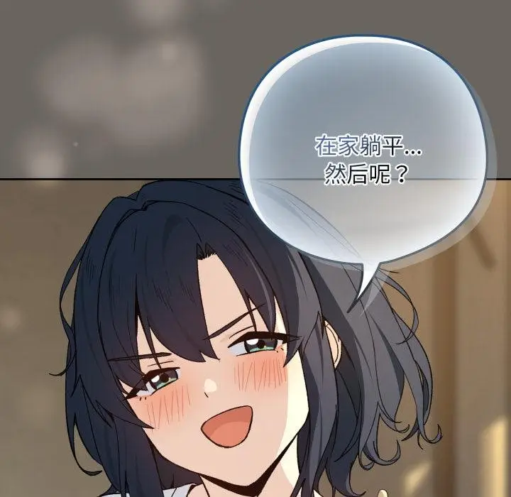 《下班后的例行恋爱》第100话图84